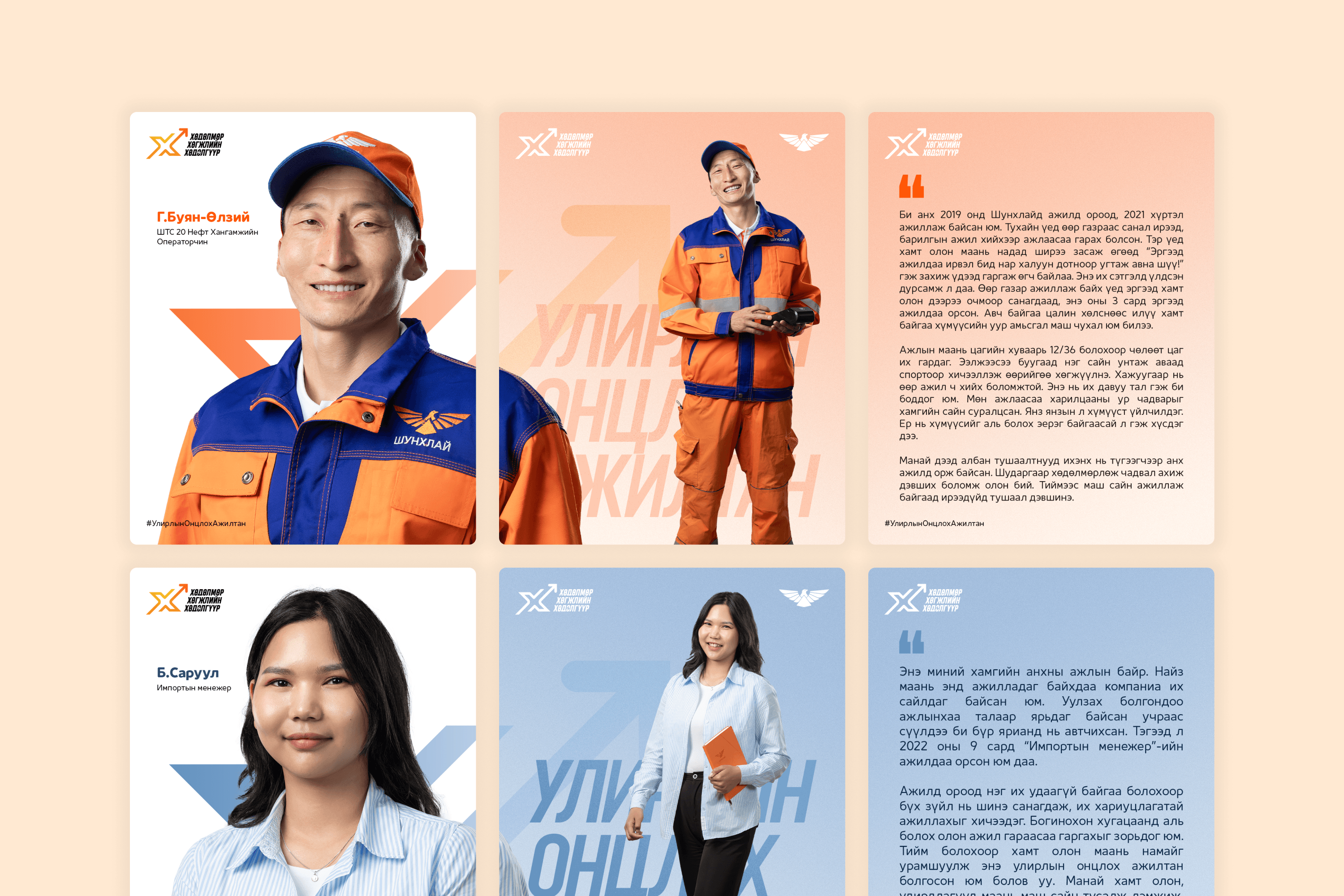 Shunkhlai Employer branding - Image 6