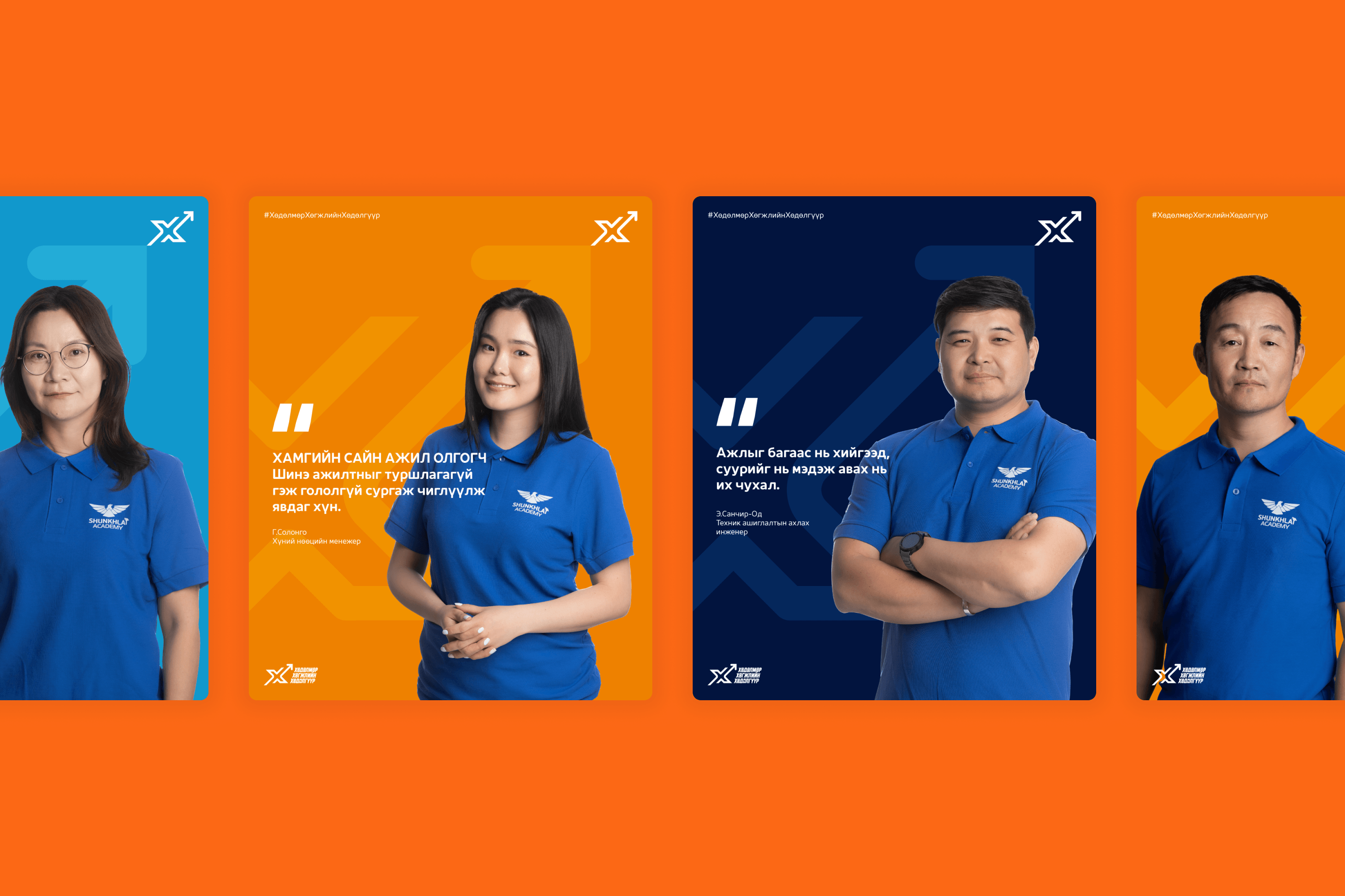 Shunkhlai Employer branding - Image 7