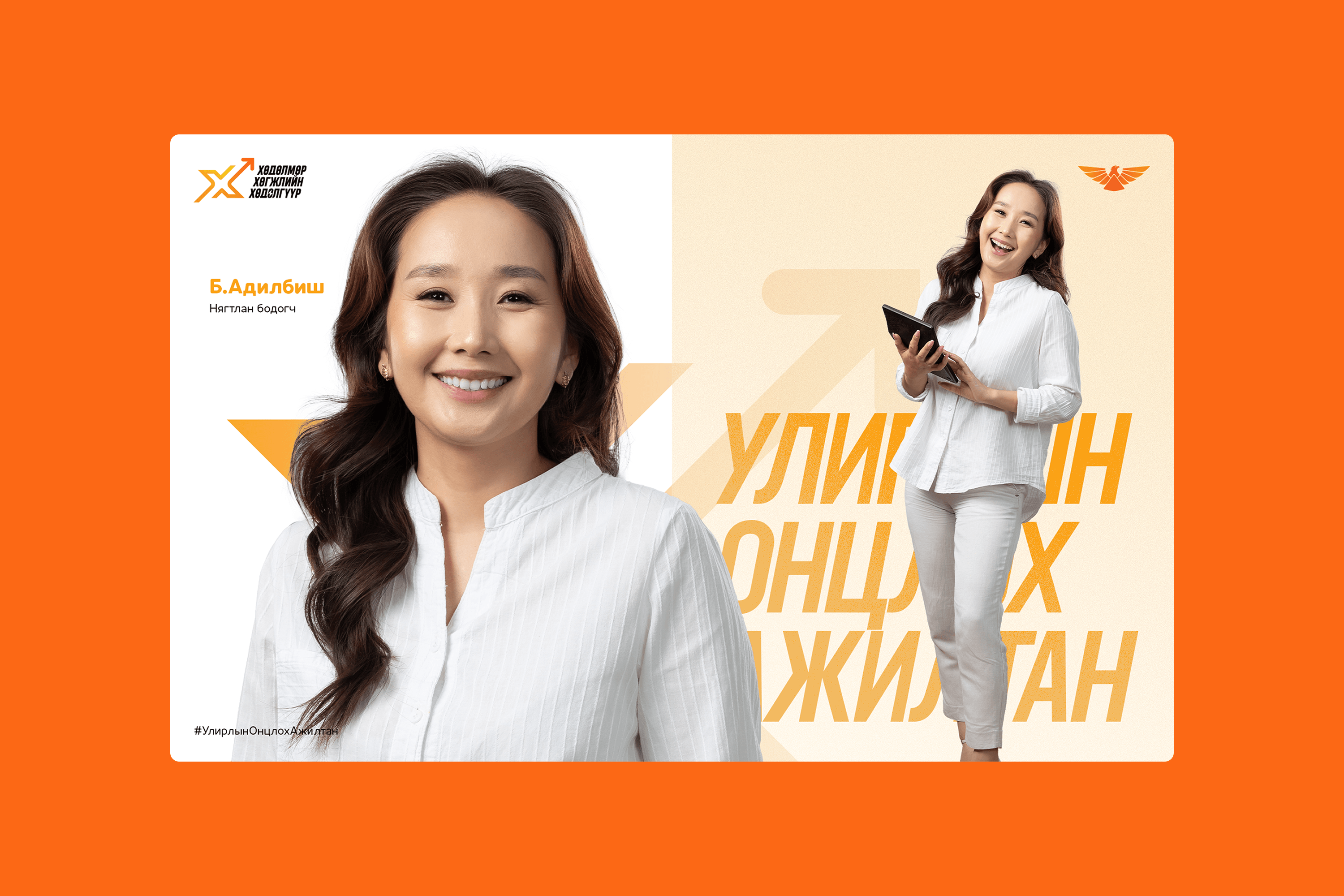 Shunkhlai Employer branding - Image 5