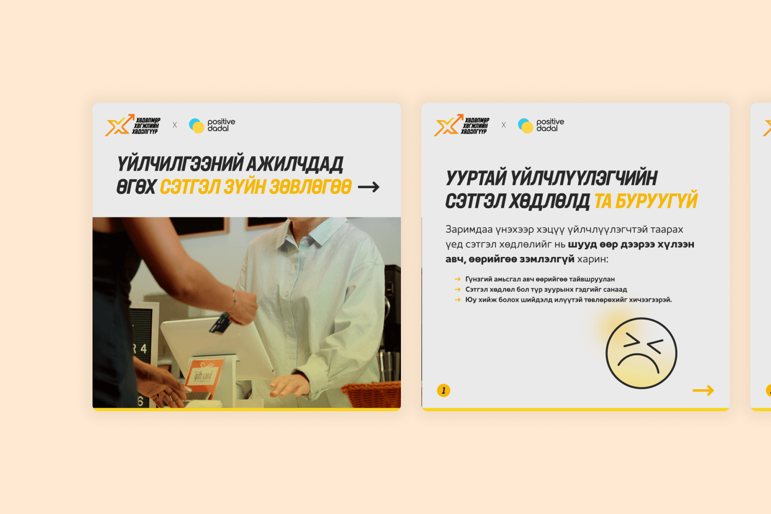 Shunkhlai Employer branding - Image 4