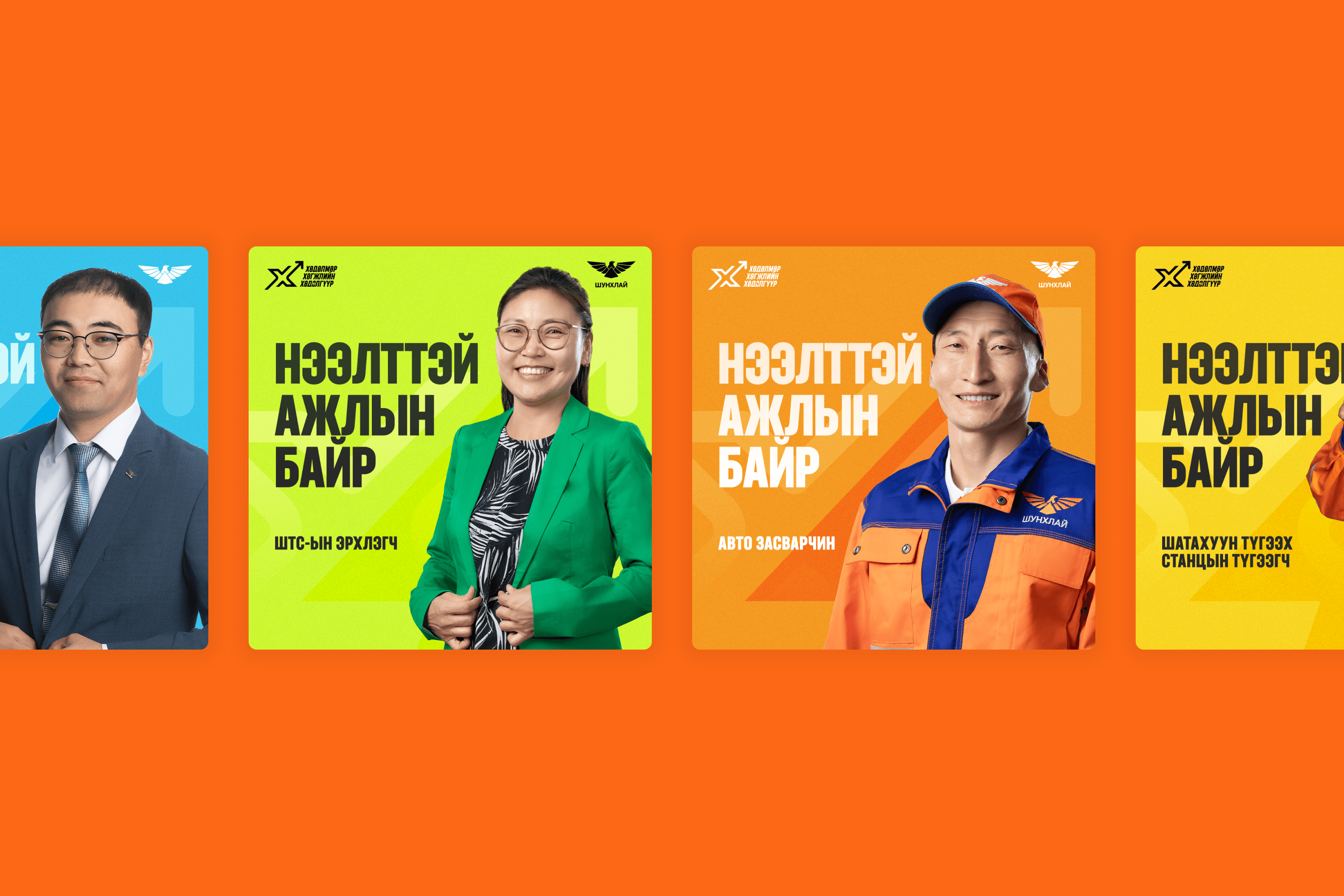 Shunkhlai Employer branding - Image 3